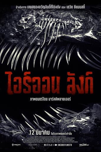 โปสเตอร์ ไอร์ออน ลังก์ จากลิสต์ 30 หนังเรือดำน้ำน่าดู ภารกิจใต้ทะเล สงคราม และพื้นที่ปิดสุดกดดัน