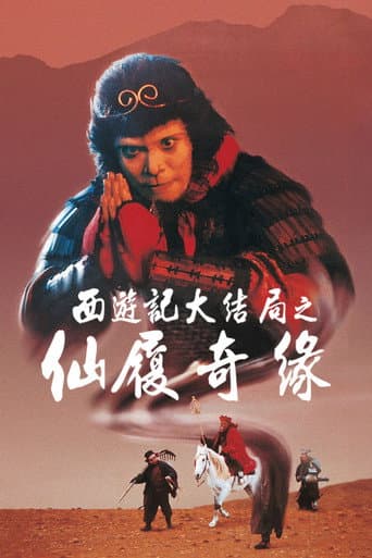 齊天大聖西遊記