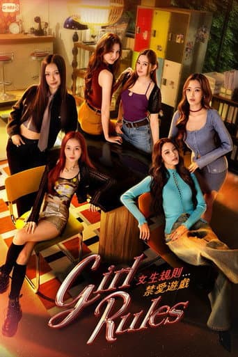 女生規則:禁愛遊戲