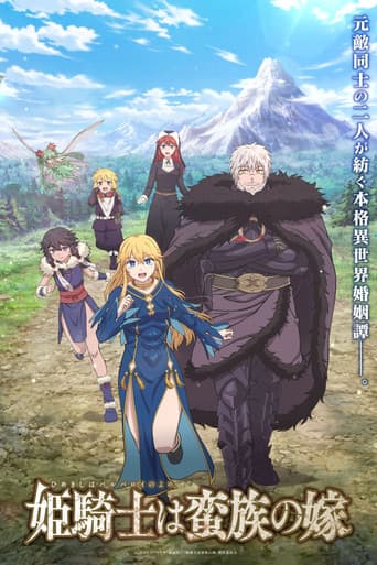 เจ้าสาวนักดาบกับราชาคนเถื่อน