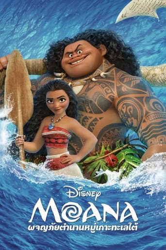 โปสเตอร์ ผจญภัยตำนานหมู่เกาะทะเลใต้ จากลิสต์ 30 หนังและซีรีส์ Dwayne Johnson น่าดู เดอะ ร็อก แอ็กชัน ผจญภัย และบทสายบันเทิงครบรส