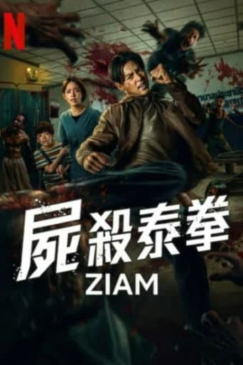 屍殺泰拳