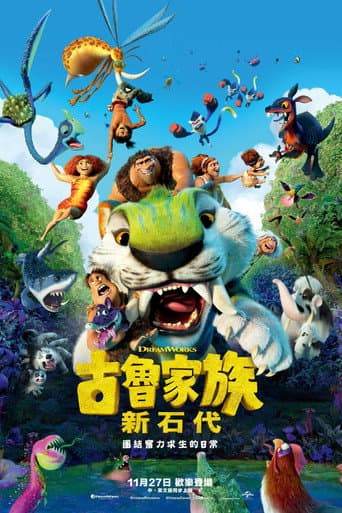 古魯家族:新石代