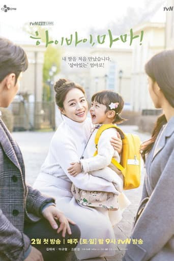 Poster for บ๊ายบายแม่จ๋า from 10 Kim Tae Hee Movies and Series to Watch: Romance, drama, and classic Korean heroine roles