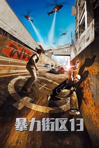 暴力特區