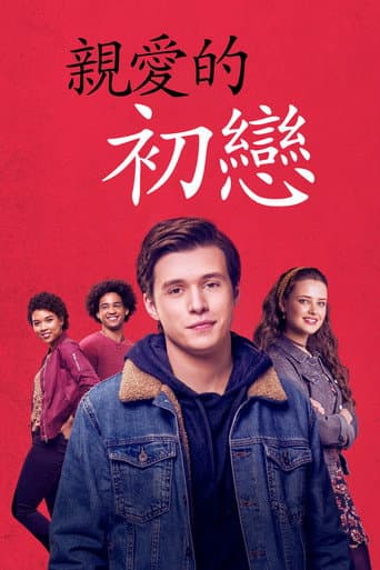 親愛的初戀