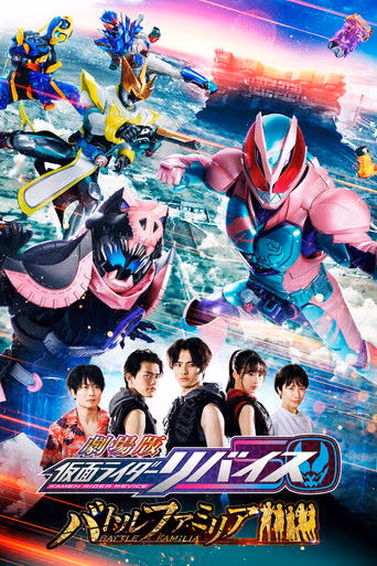 Kamen Rider Revice the Movie: Battle Familia