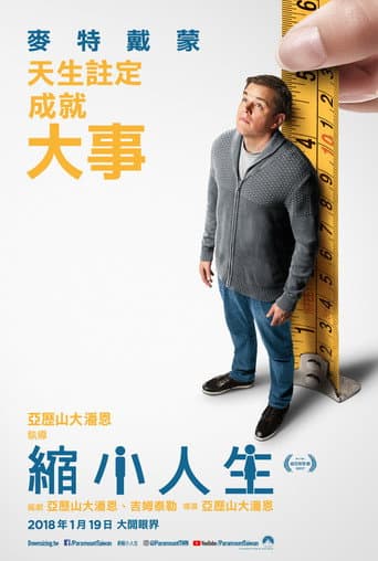 縮小人生