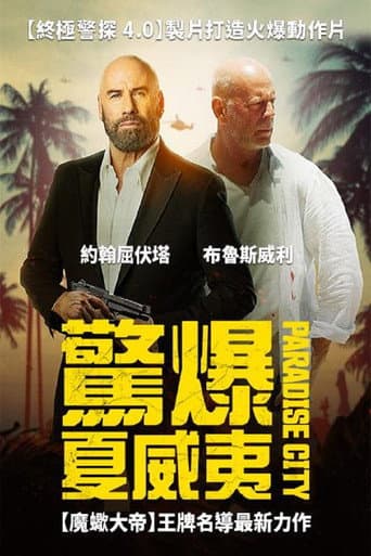 驚爆夏威夷