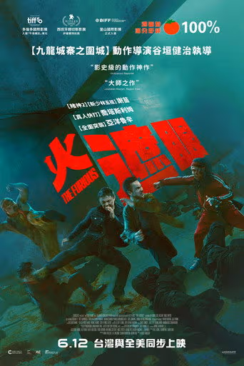 火遮眼