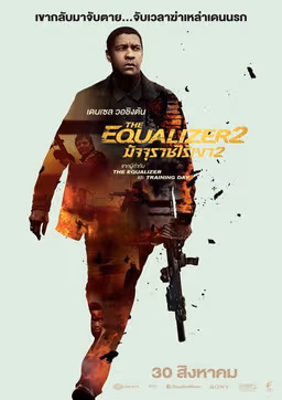 โปสเตอร์ มัจจุราชไร้เงา 2 จากลิสต์ 30 หนังศาลเตี้ยน่าดู ความยุติธรรมนอกระบบ การล้างแค้น และเส้นแบ่งของคนดี