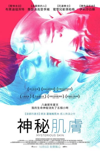 神秘肌膚