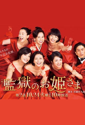 แก๊งสาวเรือนจำชำระแค้น