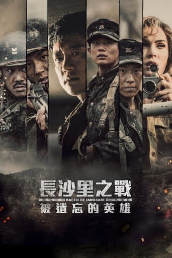 長沙里之戰:被遺忘的英雄