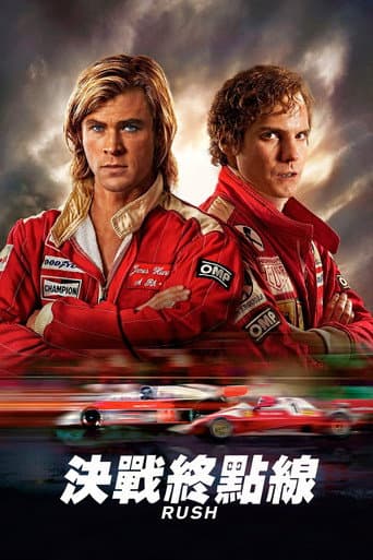 決戰終點線