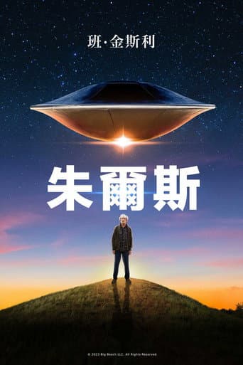 朱爾斯