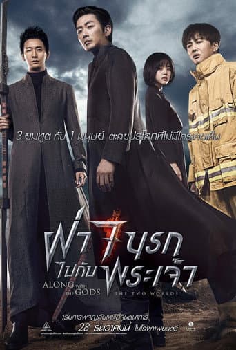 โปสเตอร์ ฝ่า 7 นรกไปกับพระเจ้า จากลิสต์ 30 หนังและซีรีส์ Lee Jung Jae น่าดู อีจองแจ จาก Squid Game ถึงหนังเกาหลีเข้มข้น