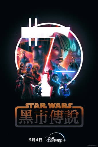 星際大戰:黑市傳說