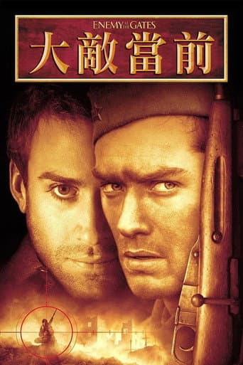 大敵當前