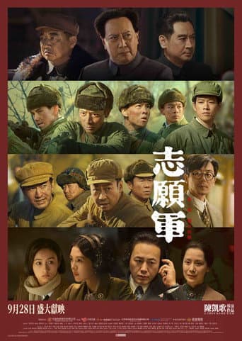 志願軍:雄兵出擊