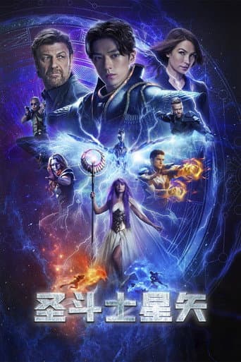 聖鬥士星矢