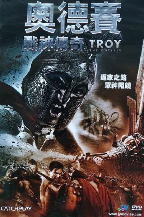 奧德賽:戰神傳奇