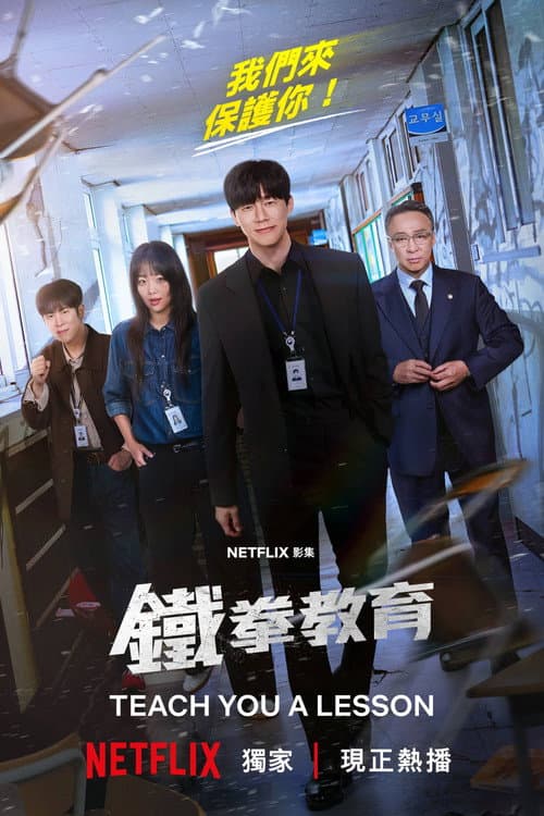 鐵拳教育
