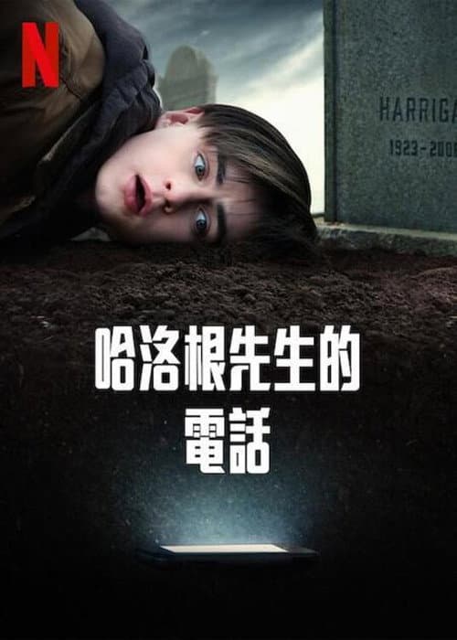 哈洛根先生的電話