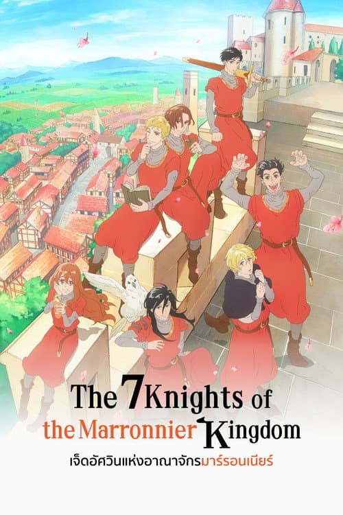 The Seven Knights of the Marronnier Kingdom