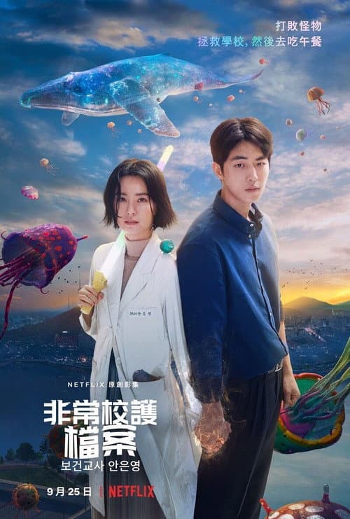 非常校護檔案