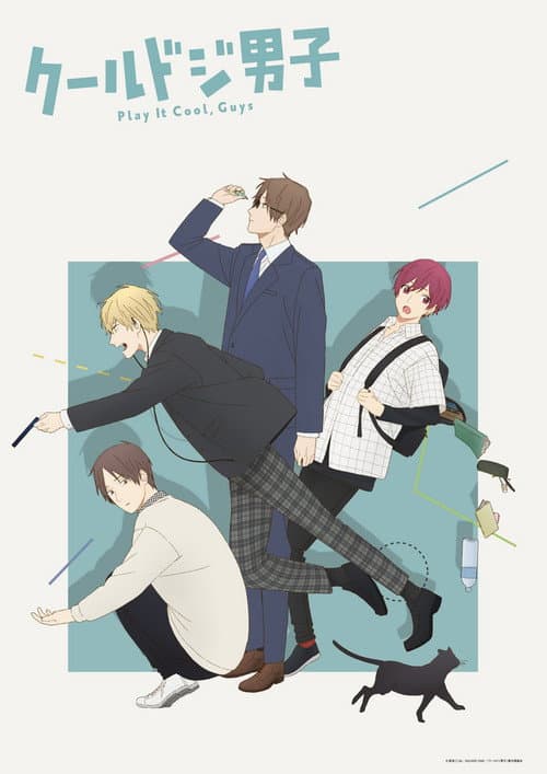 4 หนุ่มวัยใสหัวใจสุดเปิ่น