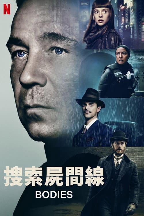 搜索屍間線