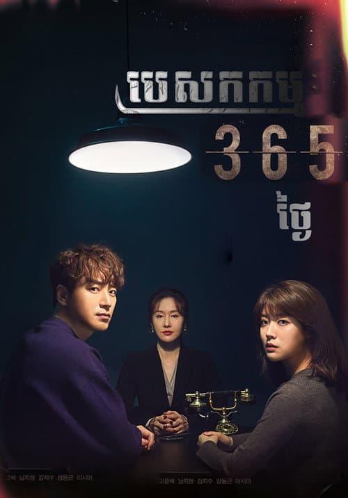 พลิกชะตาฝ่าอดีต