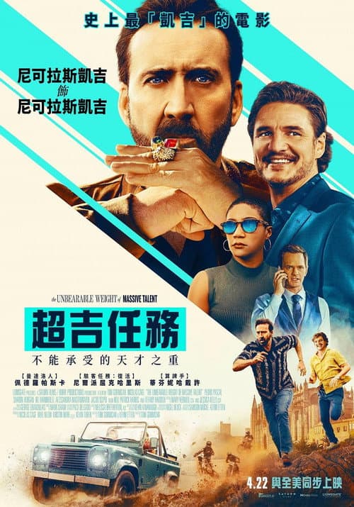 超吉任務