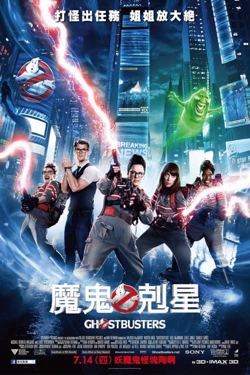 魔鬼剋星