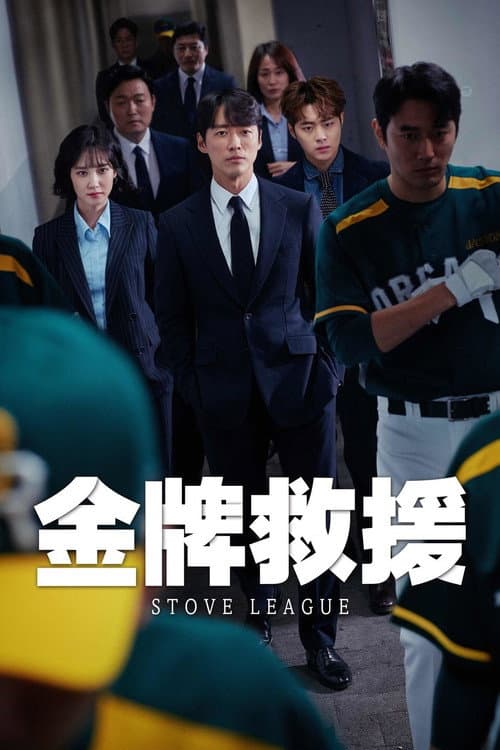 金牌救援