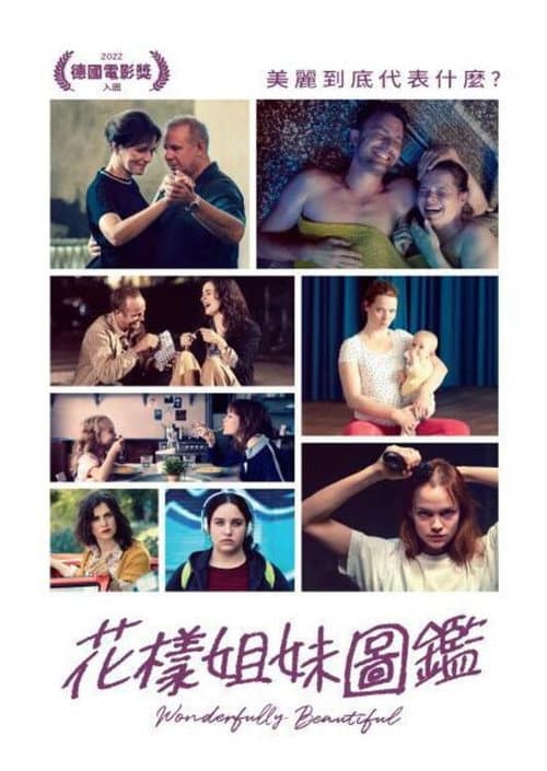 花樣姐妹圖鑑