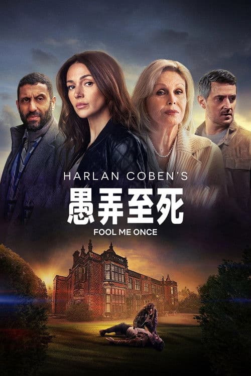 逝者不安息