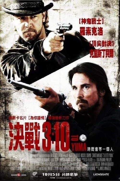 決戰3:10