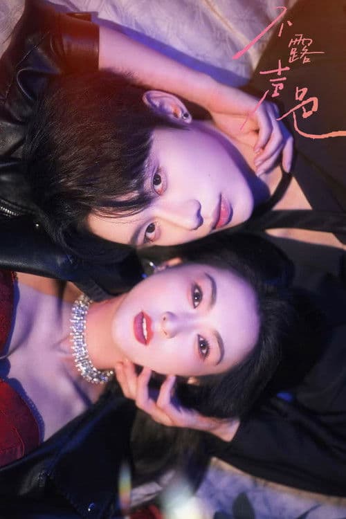 เก็บซ่อนความรู้สึก