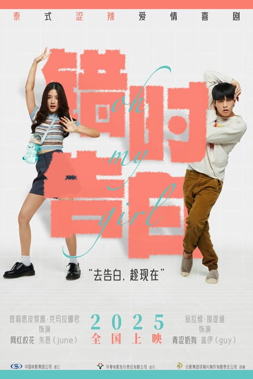 OMG:就要喜歡你