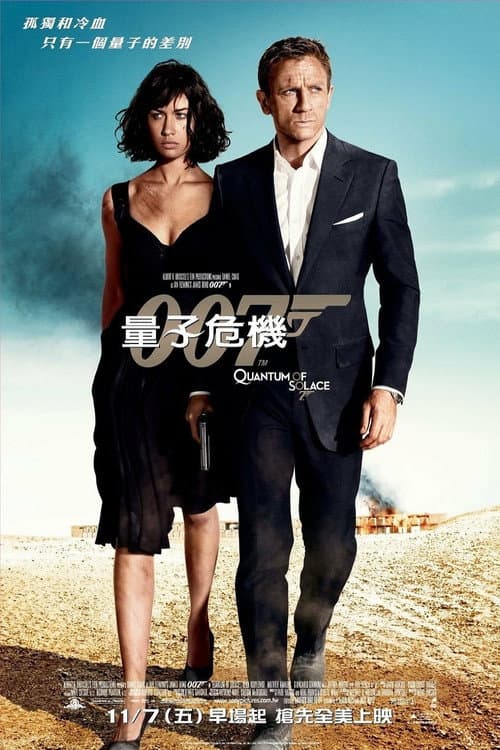 007:量子危機