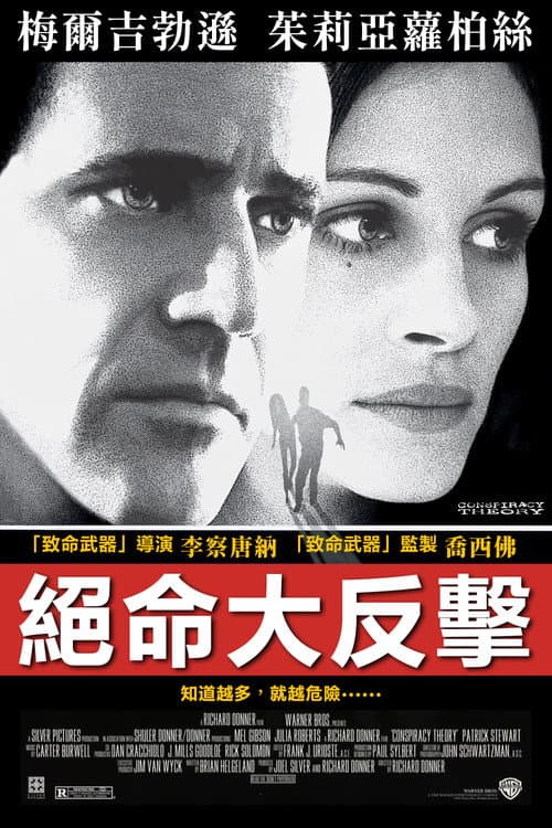 絕命大反擊