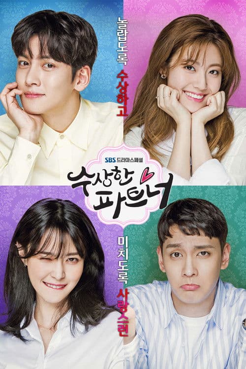 คู่รัก คู่ลุ้น (Suspicious Partner)