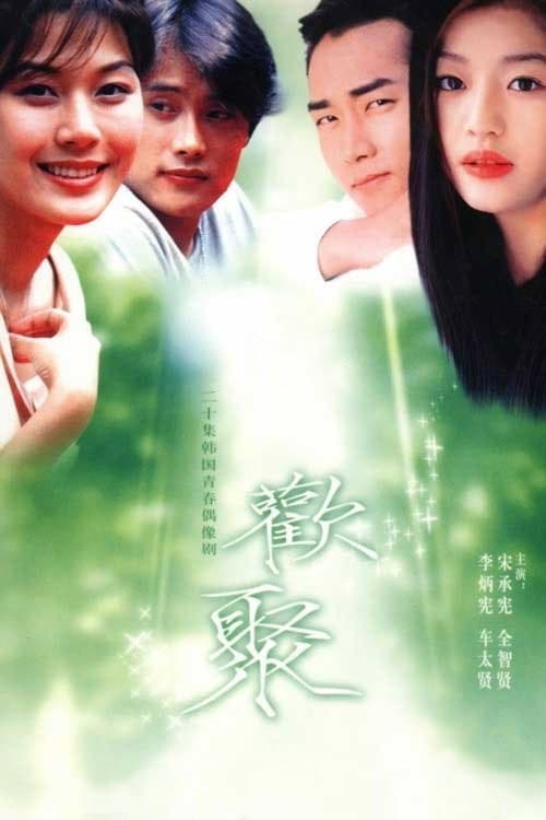 歡樂時光