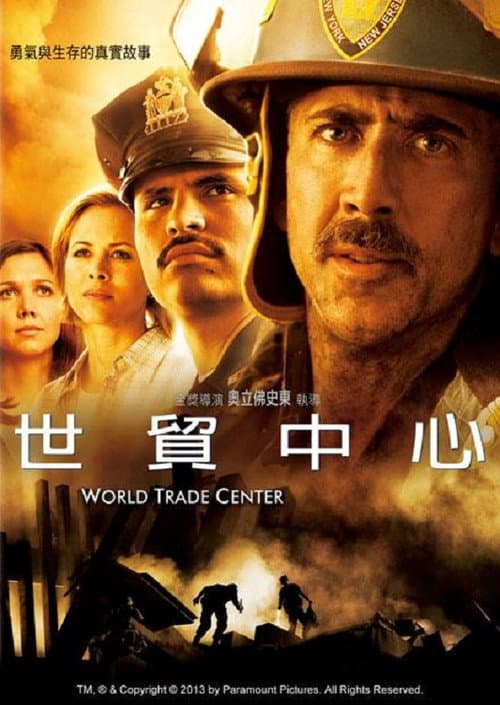 世貿中心