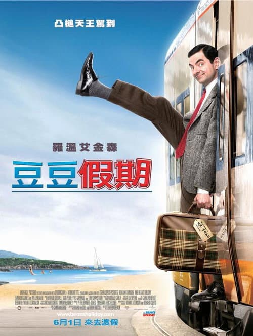 豆豆假期