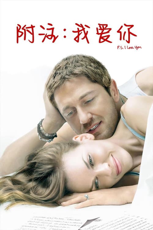 P.S. 我愛妳