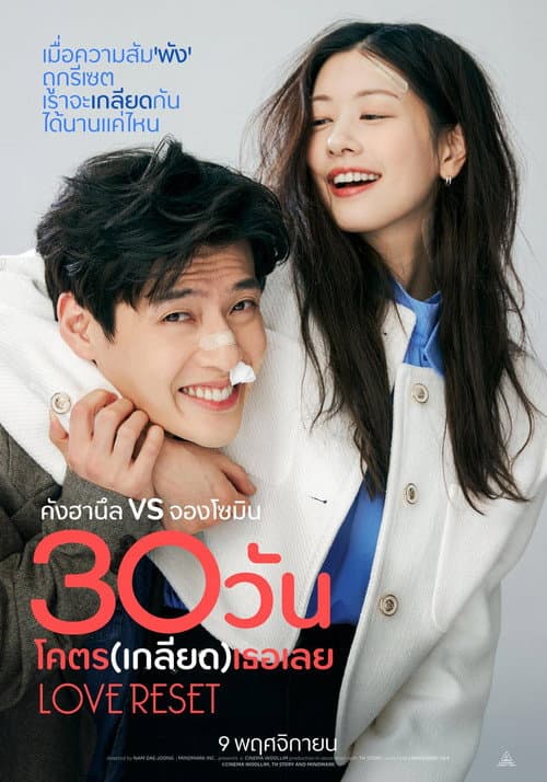 Love Reset