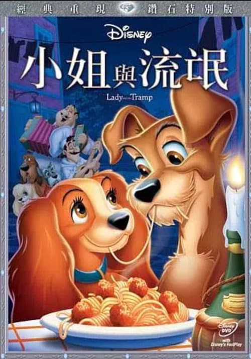 小姐與流氓